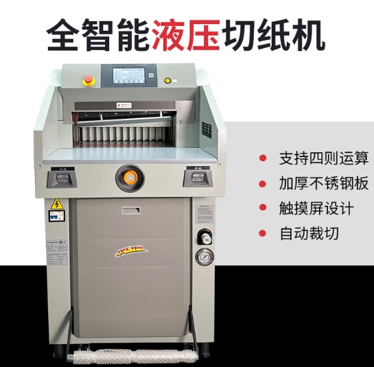 HS-5210V8液压程控切纸机